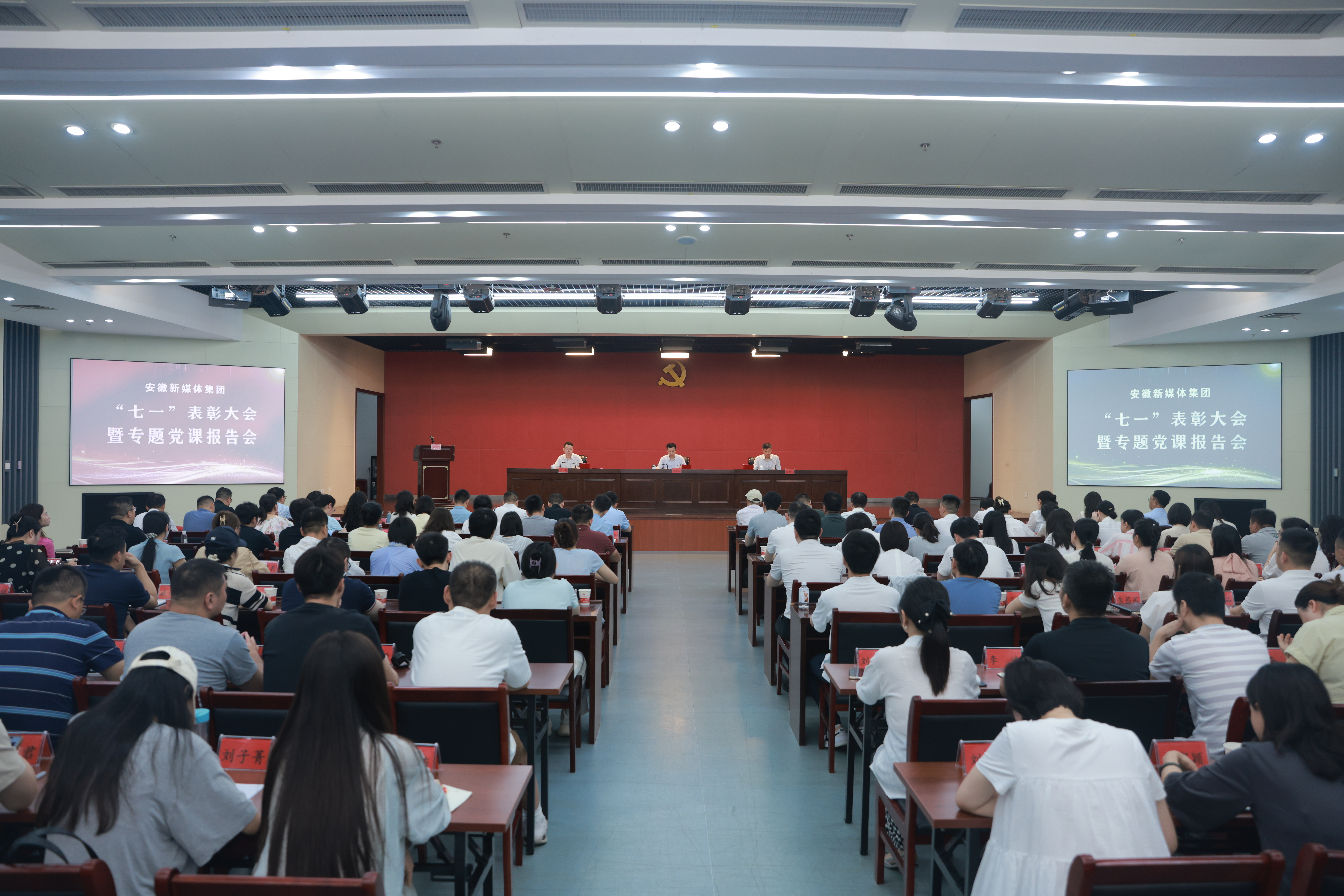 安徽新媒體集團舉行“七...